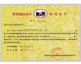 圣雁助燃標識使用證書