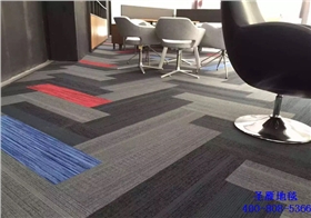 辦公室地毯