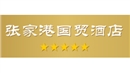 張家港國貿酒店
