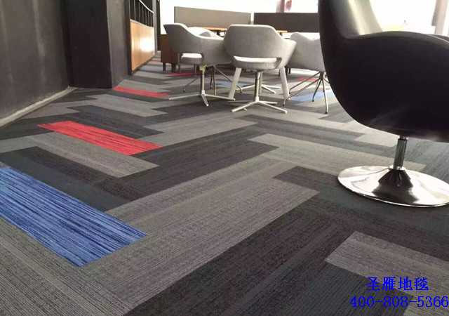 辦公室地毯
