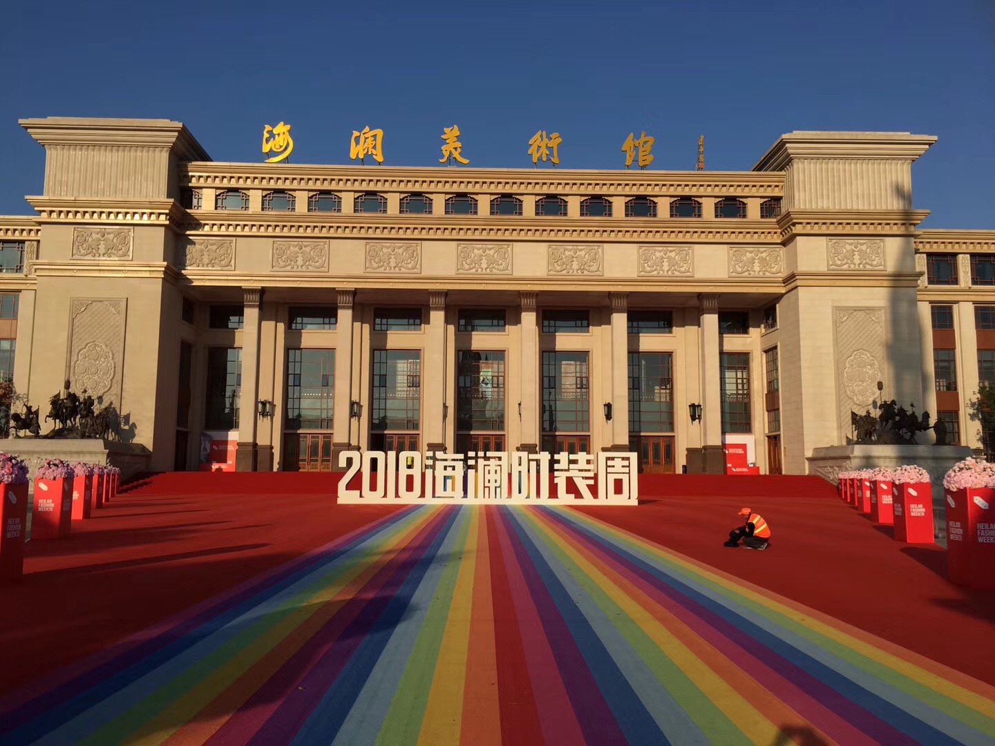 彩虹地毯 彩虹地毯